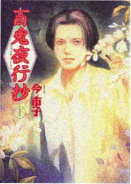 长夜食堂漫画封面